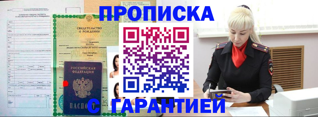 прописка в квартире в Белгородской области